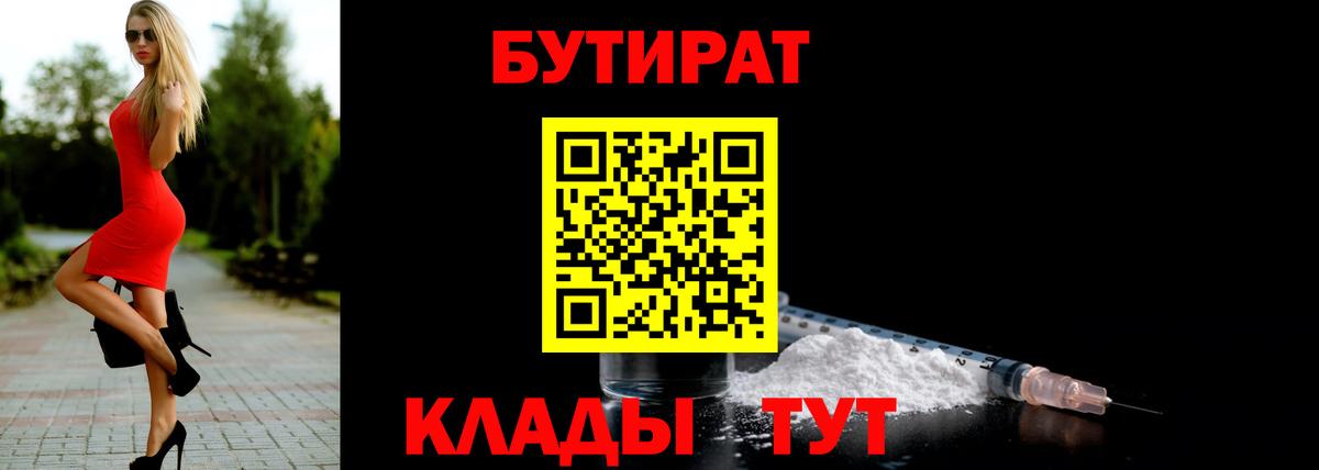 Сибай  БУТИРАТ жидкий экстази  Бутират  Вход с VPN 