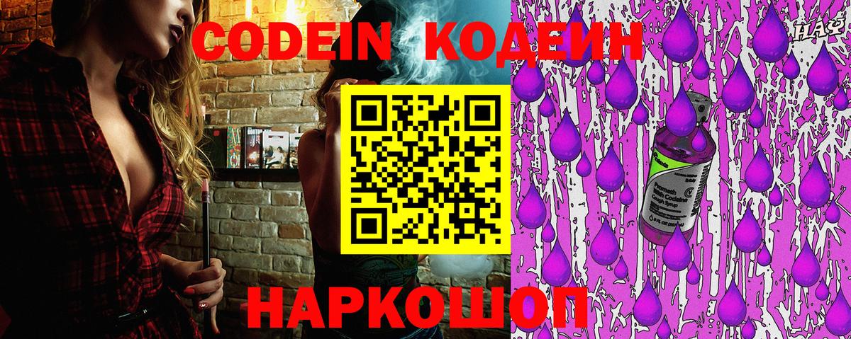 Codein Purple Drank Сибай
