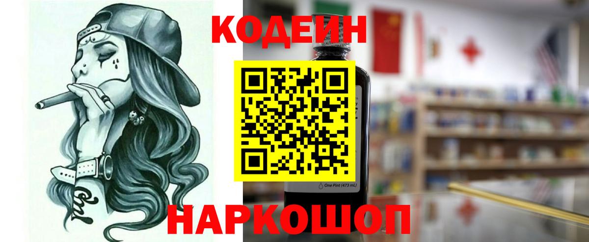Codein Purple Drank  Кодеин Purple Drank  Вход с VPN  Сибай 