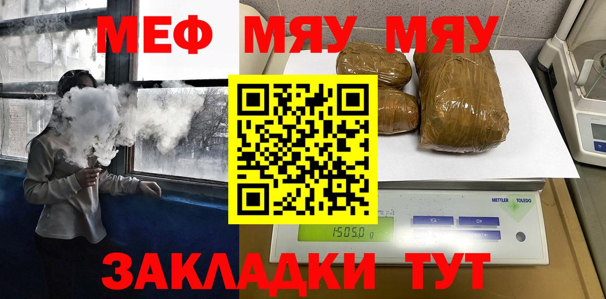 дарнет шоп  МЯУ-МЯУ кристаллы  Сибай  МЕФ  Меф мяу мяу  МЕФ 