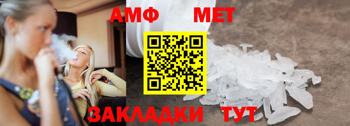 МЕТАМФЕТАМИН пудра Сибай